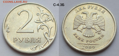 Весь набор 2 рубля 2009М немагнитный 4 штуки до 14.02.26 - С-4.3Б