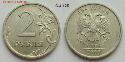 Весь набор 2 рубля 2009М немагнитный 4 штуки до 14.02.26 - С_4_12_Б