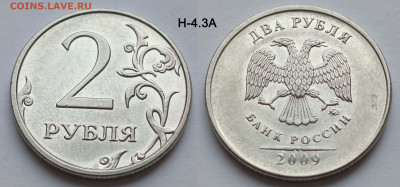 Весь набор 2 рубля 2009М магнитный 8 штук до 14.02.26 22:00 - Н-4.3А