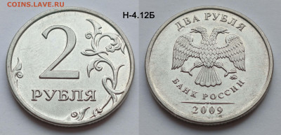 Весь набор 2 рубля 2009М магнитный 8 штук до 14.02.26 22:00 - Н-4.12Б