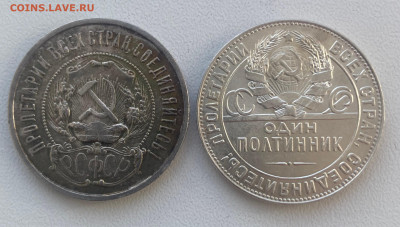 50 копеек (2 штуки) 1922 год ПЛ, 1924 год ТР - полтин++.JPG