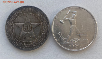 50 копеек (2 штуки) 1922 год ПЛ, 1924 год ТР - полтин+.JPG