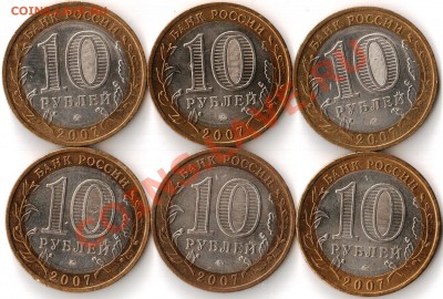 10 рублей ГДОВ, В.УСТЮГ, ММД (6-шт.) - 1. 10 рублей 2007г. ГДОВ 4-шт., В.Устюг 2-шт. ММД