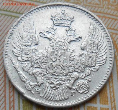 5 копеек 1836 СПБ НГ до 12.02.2026 в 22.00 по МСК - DSCN9090.JPG