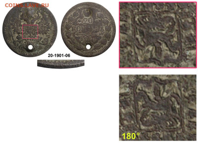 20 копеек 1881 1891 фальшивки для обращения оценка - 20-1901-06 