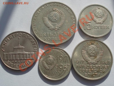 Юбилейные 1967 + жетон до 22:00 02.03.12 по МСК - DSC06031.JPG
