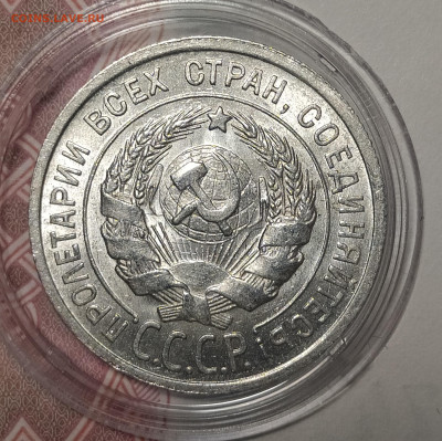 Билоны советские 10,15,20 копеек оценка - IMG_20260208_185128