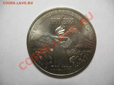 3 рубля АРМЕНИЯ мешковая от 80руб - IMG_3637.JPG