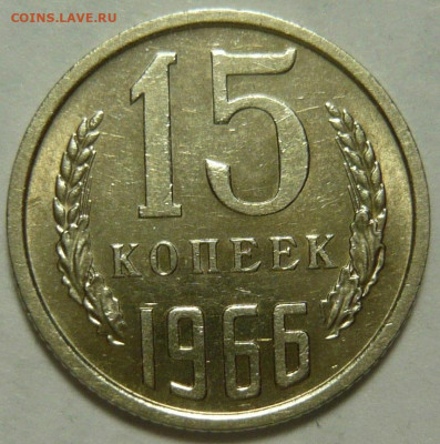 15 копеек 1966,71,73 и 20 копеек 1972,73 Не наборные - P1220039.JPG