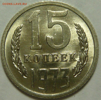 15 копеек 1966,71,73 и 20 копеек 1972,73 Не наборные - P1220041.JPG