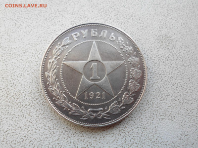 1 рубль 1921, подлинность - SAM_0002.JPG