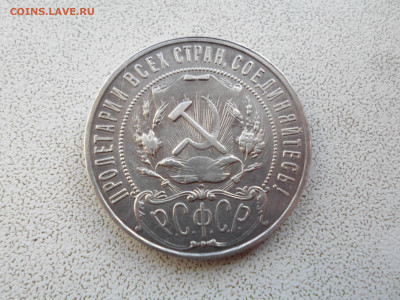 1 рубль 1921, подлинность - SAM_0003.JPG