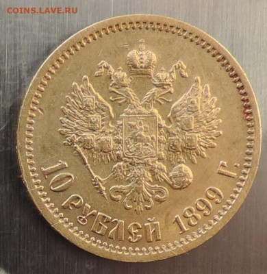 10 рублей 1899 ЭБ короткий до 21.00 мск 10.02.2026 - 2