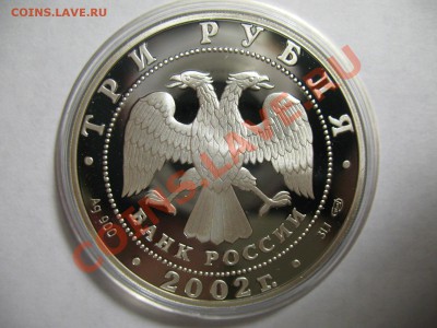 3 рубля Олимпийские игры в Солт-Лейк-Сити ПРУФ серебро - IMG_3022.JPG