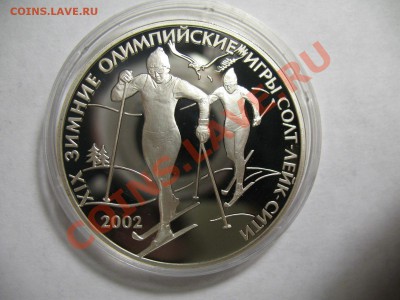 3 рубля Олимпийские игры в Солт-Лейк-Сити ПРУФ серебро - IMG_3021.JPG