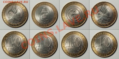 Юб. 10р биметалл 20шт. с номинала - до 02.02.12 22:30 - 04