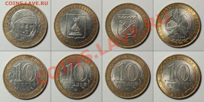 Юб. 10р биметалл 20шт. с номинала - до 02.02.12 22:30 - 03
