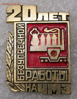 20 лет Безупречной работы на ЧМЗ до 10.02 - 087.JPG