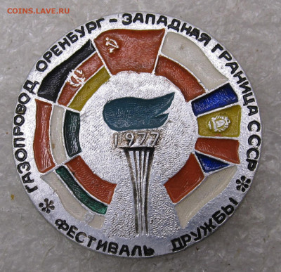 Газопровод Оренбург-Западня граница Фестиваль Дружбы 1977 - 077.JPG