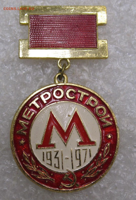 МОСМЕТРОСТРОЙ 40 лет 1931-1971 до 10.02 - 008.JPG