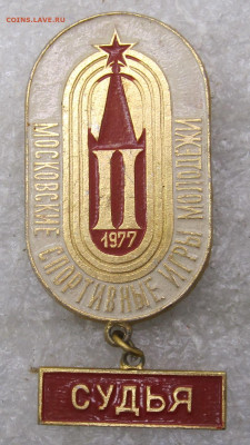 II Московские Спортивные Игры Молодежи 1977 СУДЬЯ до 10.02 - 083.JPG
