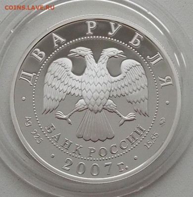 2 рубля 2007 (Герасимов М.М.) до 12.02.26 в 22.00. - IMG_20260209_085550