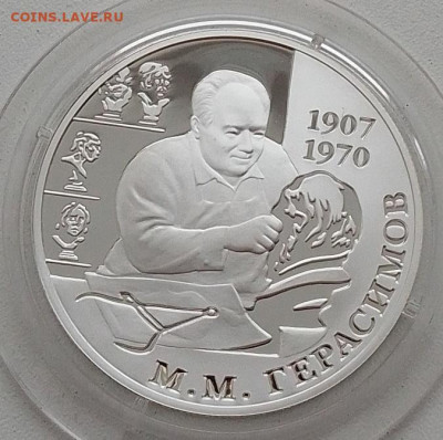 2 рубля 2007 (Герасимов М.М.) до 12.02.26 в 22.00. - IMG_20260209_085630