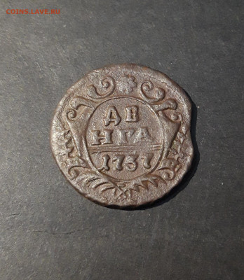 Анна Иоанновна Денга 1737 года До 15.02 - 20241024_003916