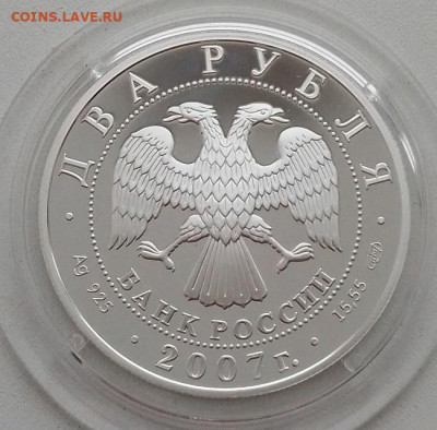 2 рубля 2007 (Соловьев-Седой) до 12.02.26 в 22.00. - IMG_20260209_085500