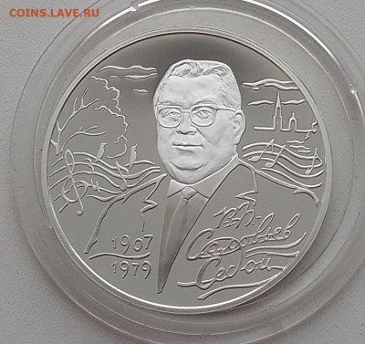 2 рубля 2007 (Соловьев-Седой) до 12.02.26 в 22.00. - IMG_20260209_085418