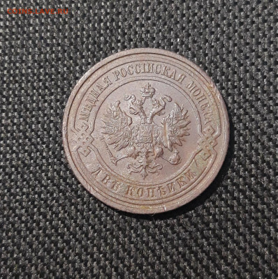 Николай II 2 копейки 1915 года До 15.02 - 20250730_234855