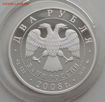 2 рубля 2008 (Немирович-Данченко) до 12.02.26 в 22.00. - IMG_20260209_085251