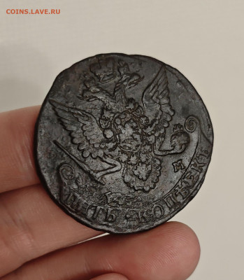 5 копеек 1784 ЕМ, до 13.02.26 (22.00 мск) - IMG_20260206_220538