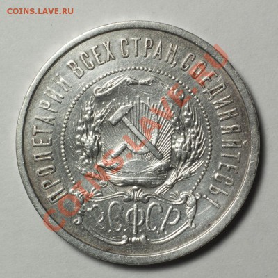 2 полтинника серебро 1921(А.Г) 1922(П.Л) - до 05.03.12 22:00 - DSC_4532