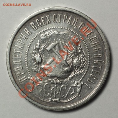 2 полтинника серебро 1921(А.Г) 1922(П.Л) - до 05.03.12 22:00 - DSC_4534