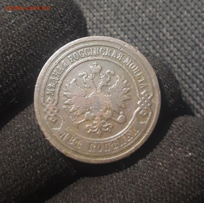 Николай II 2 копейки 1902 года До 15.02 - 20250626_214825