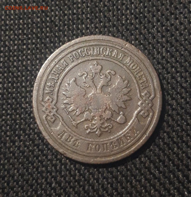 Николай II 2 копейки 1902 года До 15.02 - 20250626_214728