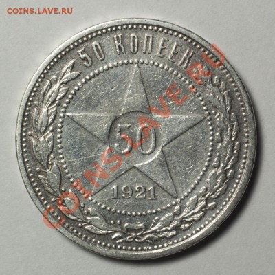 2 полтинника серебро 1921(А.Г) 1922(П.Л) - до 05.03.12 22:00 - DSC_4533