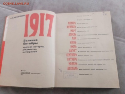 1917 великий октябрь история биография документы - IMG_20260209_123222