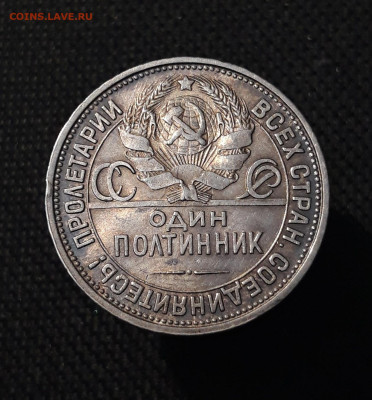 СССР ПОЛТИННИК 50 Копеек 1927 года До 15.02 - 20250709_214707