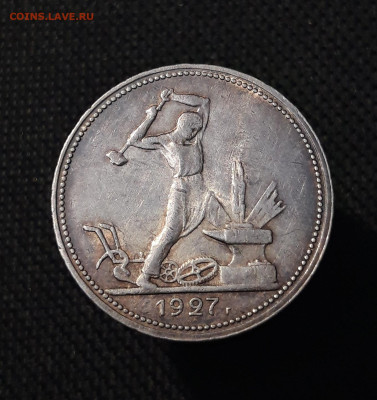 СССР ПОЛТИННИК 50 Копеек 1927 года До 15.02 - 20250709_214647
