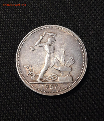 СССР ПОЛТИННИК 50 Копеек 1927 года До 15.02 - 20250709_214610