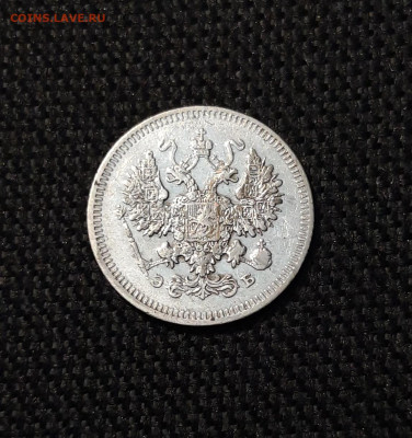 Николай II 10 копеек 1908 года До 15.02 - 20251114_222939