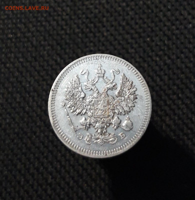 Николай II 10 копеек 1908 года До 15.02 - 20251114_222858