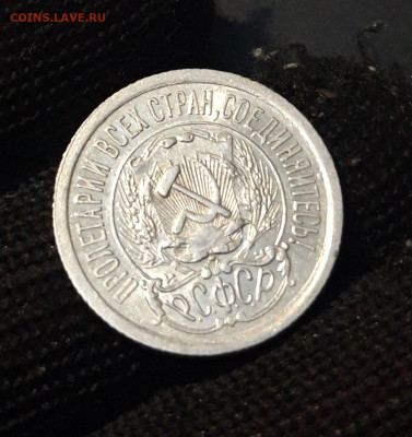 РСФСР 15 копеек 1923 года До 15.02 - 20240911_202058