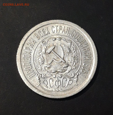 РСФСР 15 копеек 1923 года До 15.02 - 20240911_202018