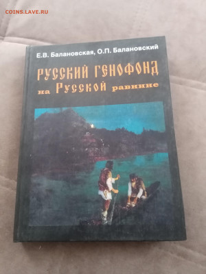 Русский генофонд на русской равнине до 15.02.26 в 22:00 по м - IMG_20260209_124430