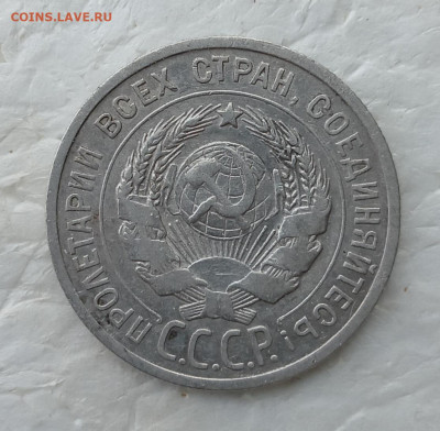 20 копеек 1925 года. До 12.02.2026. - IMG_20260209_100828_edit_478431404655669
