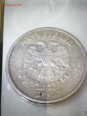 5р.2003г на подлинность - IMG_20260209_123534