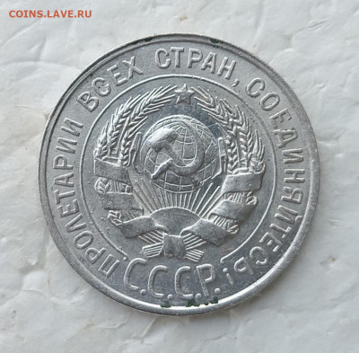 20 копеек 1929 года. До 12.02.2026. - IMG_20260209_102326_edit_478637270630451